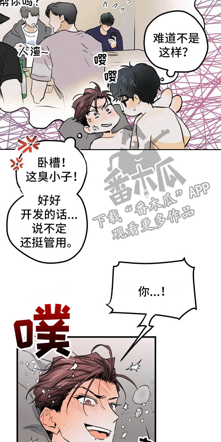 疯狂迷恋漫画,第11话2图