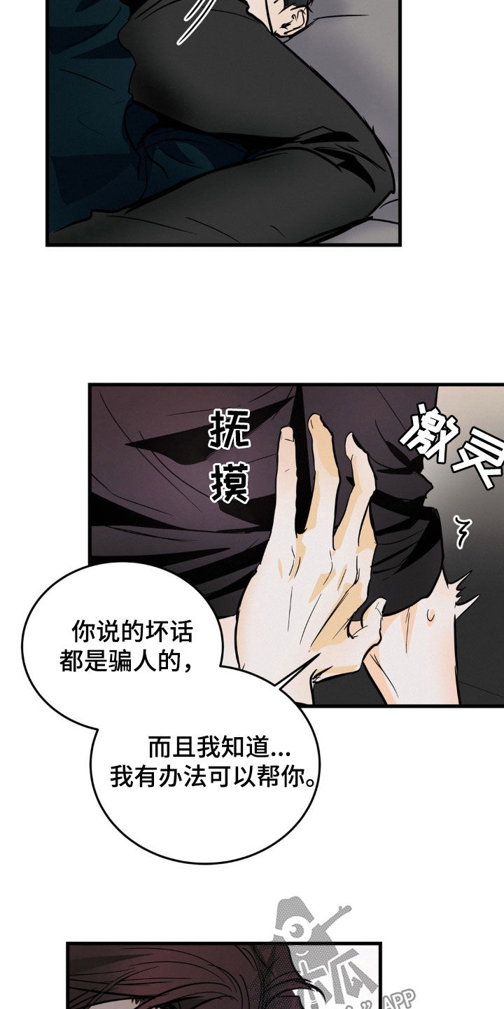 疯狂迷恋漫画,第39话2图