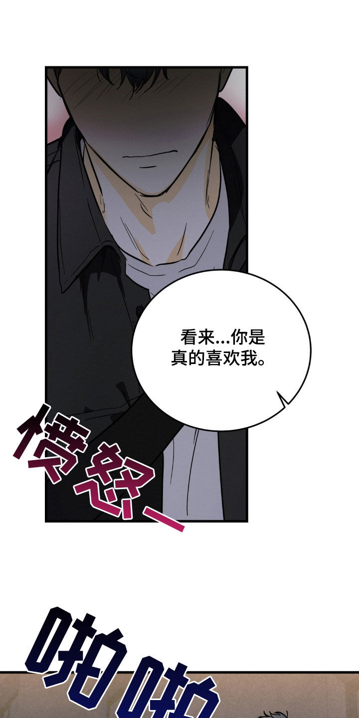疯狂迷恋漫画,第17话1图
