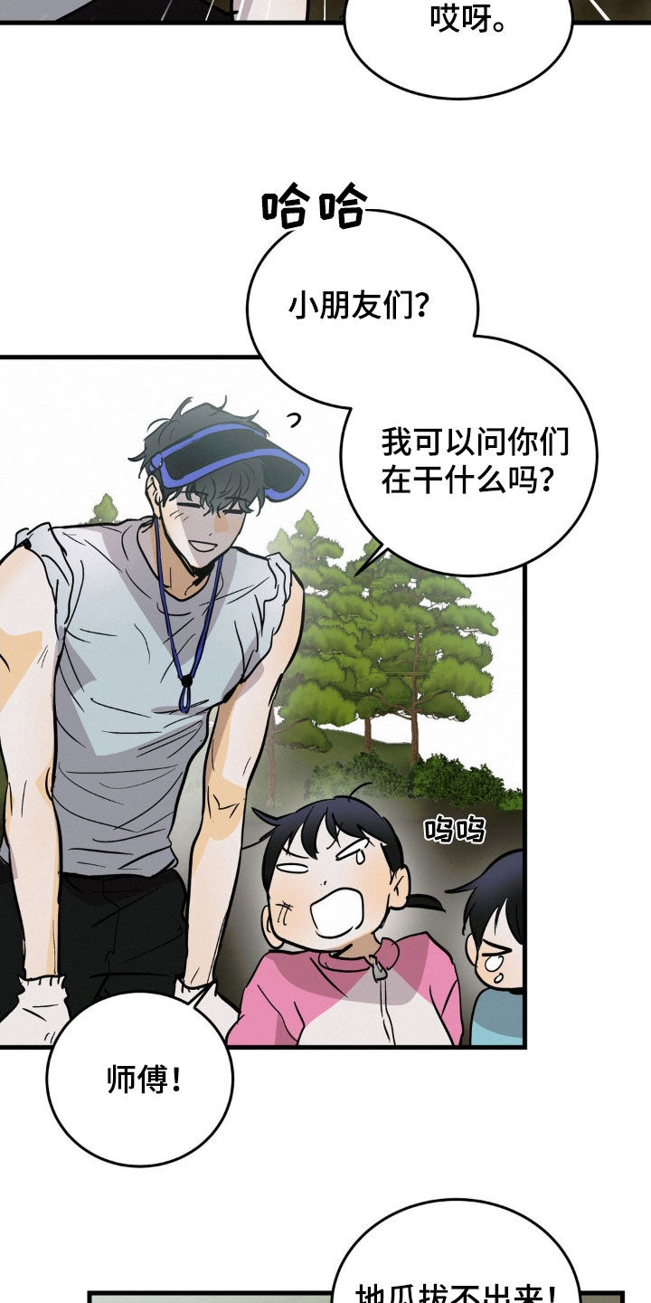 疯狂迷恋漫画,第43话1图