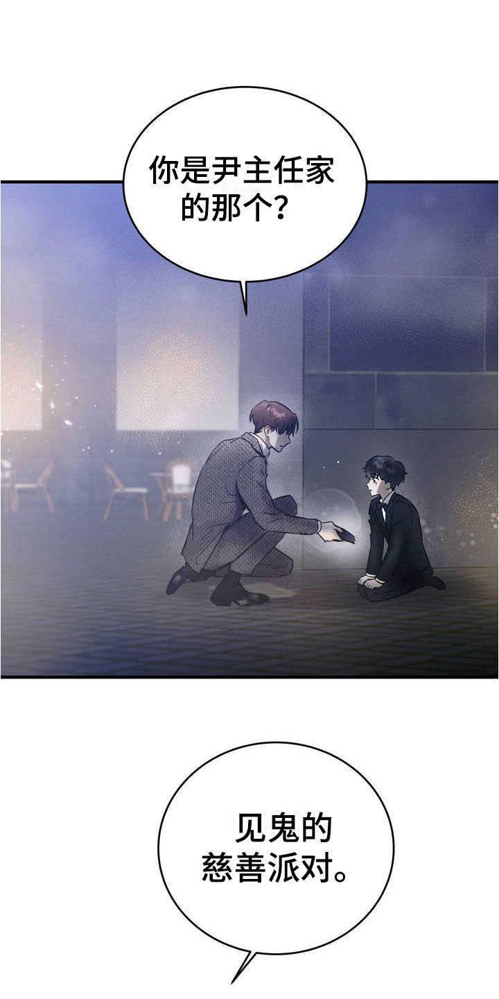 疯狂迷恋漫画,第2话1图