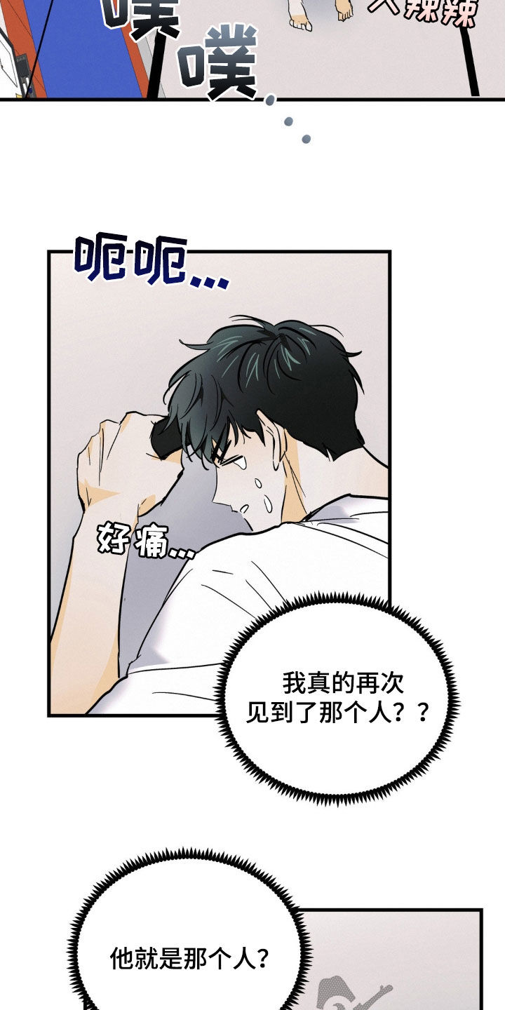 疯狂迷恋漫画,第13话2图