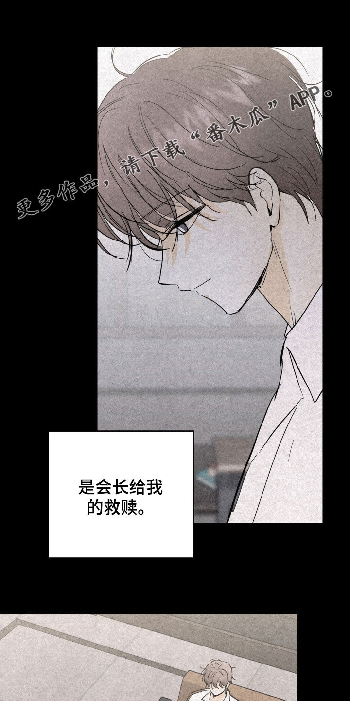 疯狂迷恋漫画,第90话1图