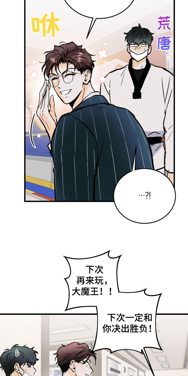疯狂迷恋漫画,第33话1图