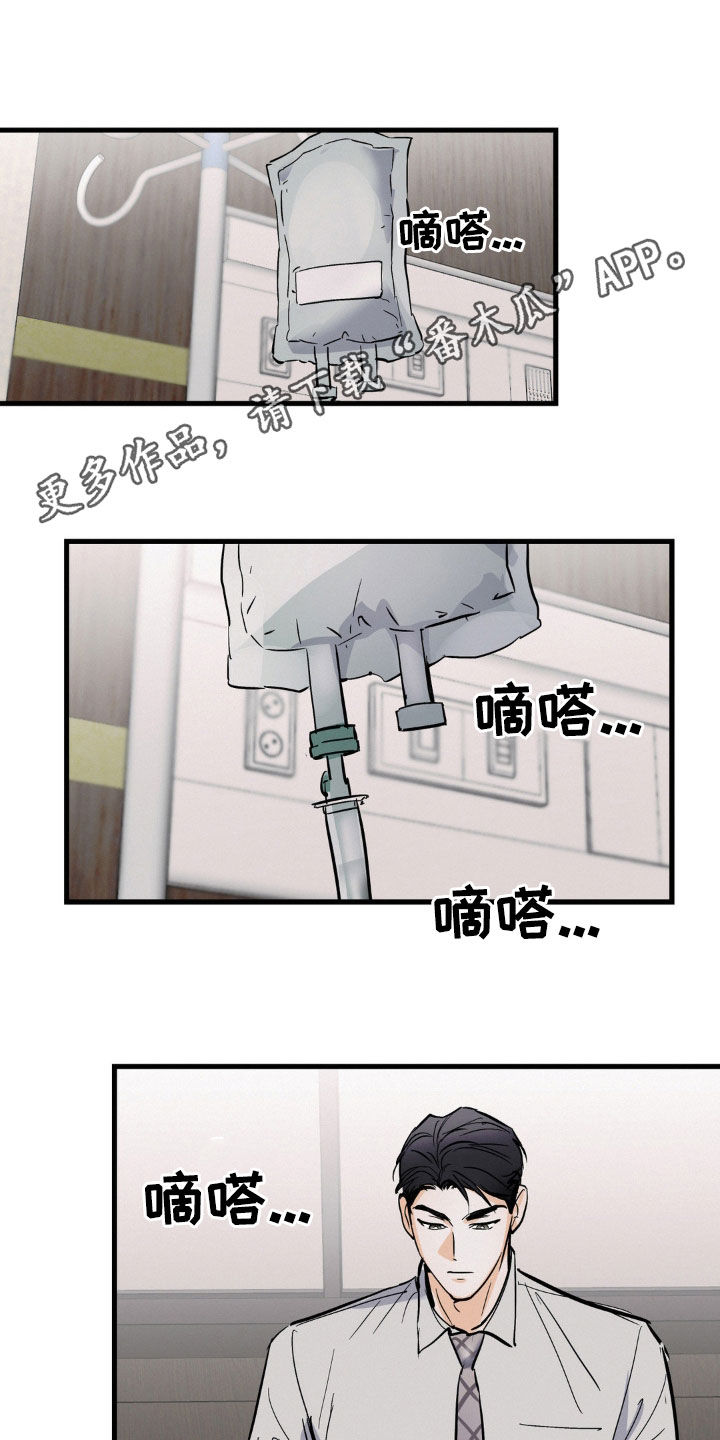 疯狂迷恋漫画,第36话1图