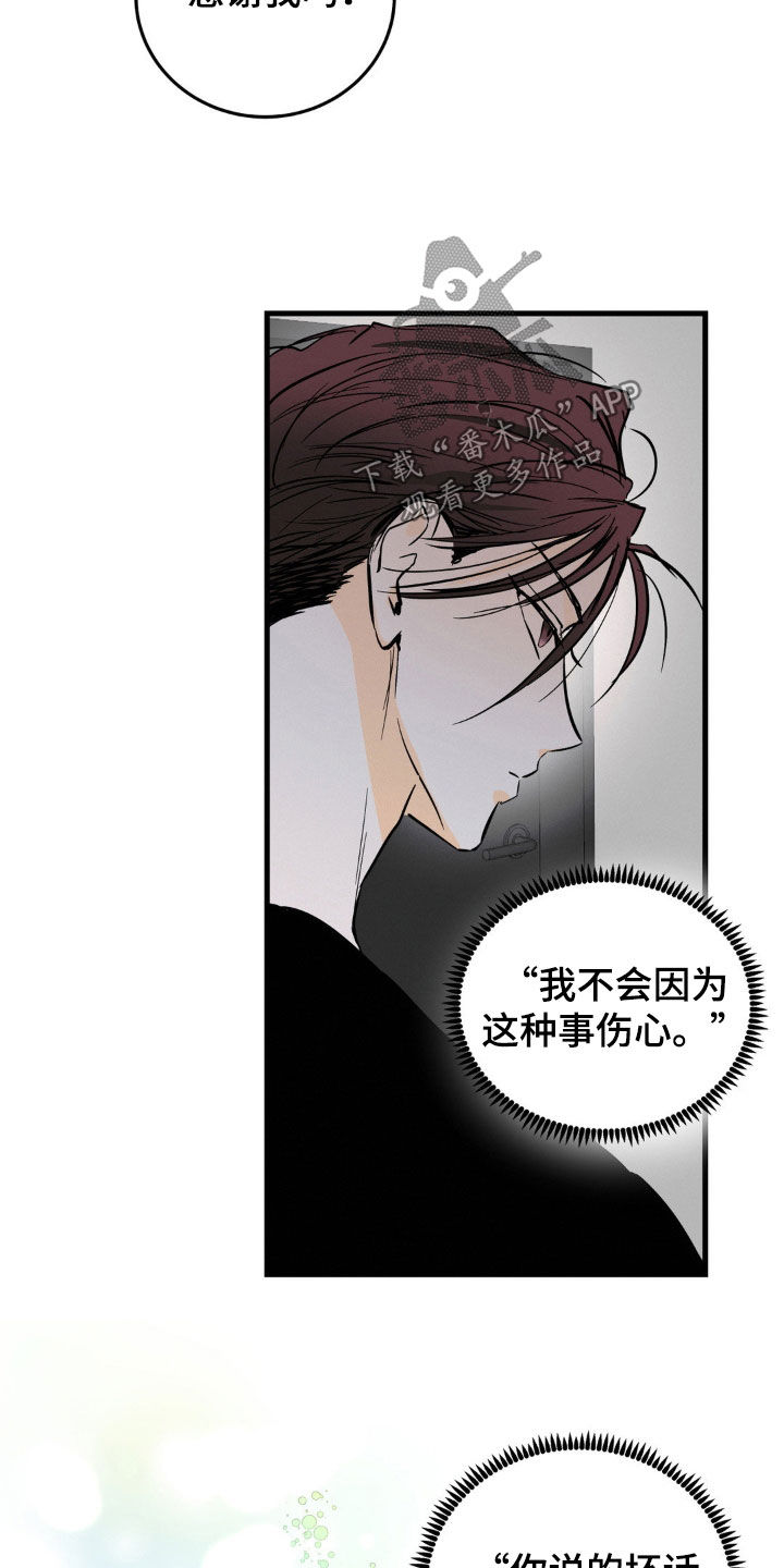 疯狂迷恋漫画,第40话2图