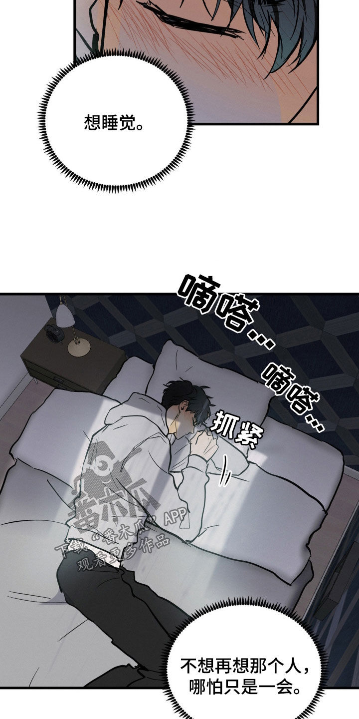 疯狂迷恋漫画,第31话2图