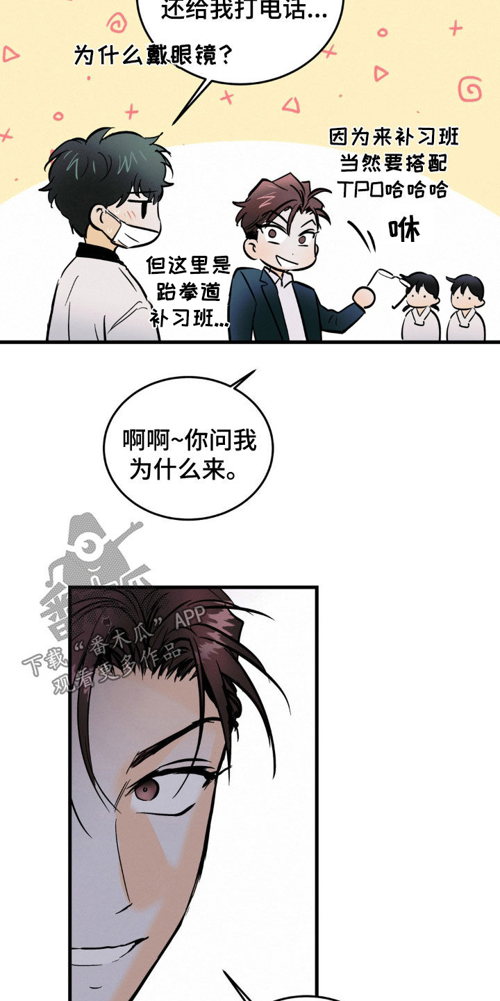 疯狂迷恋漫画,第33话1图