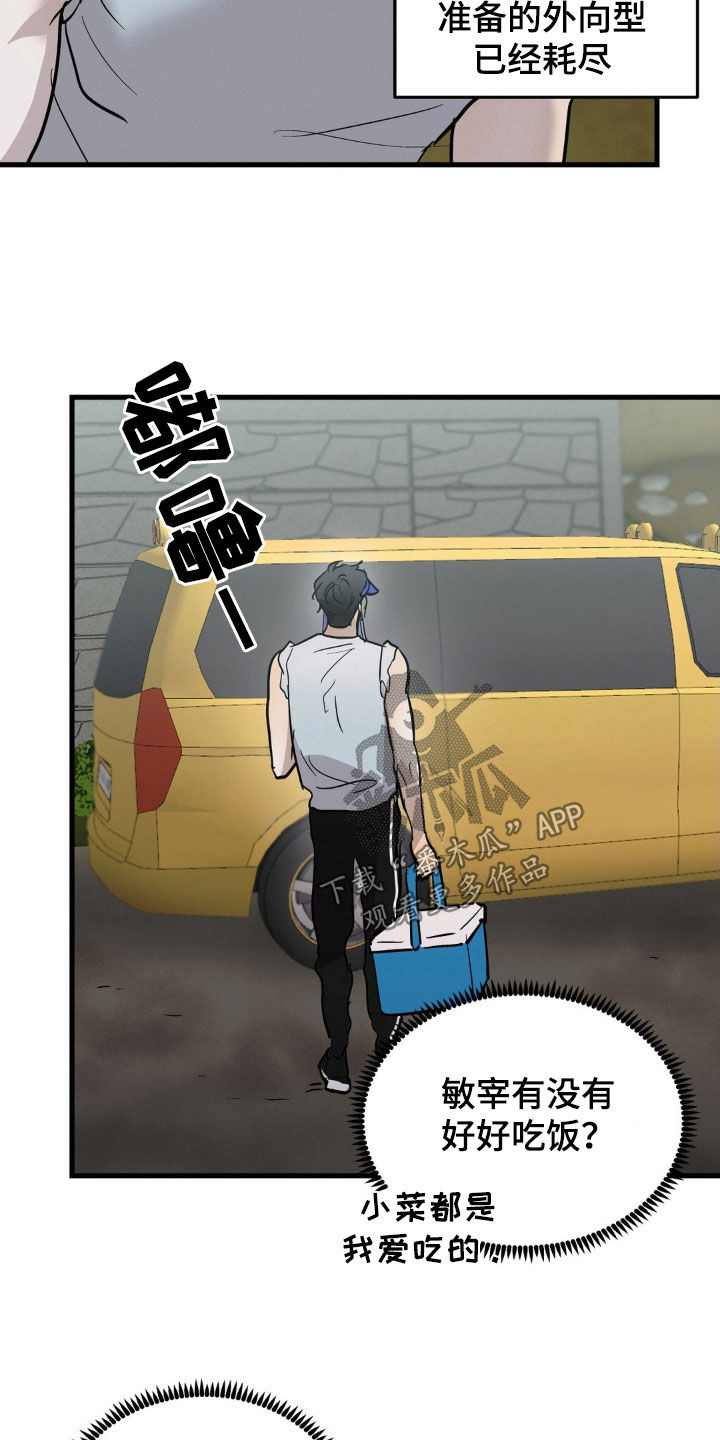 疯狂迷恋漫画,第43话1图
