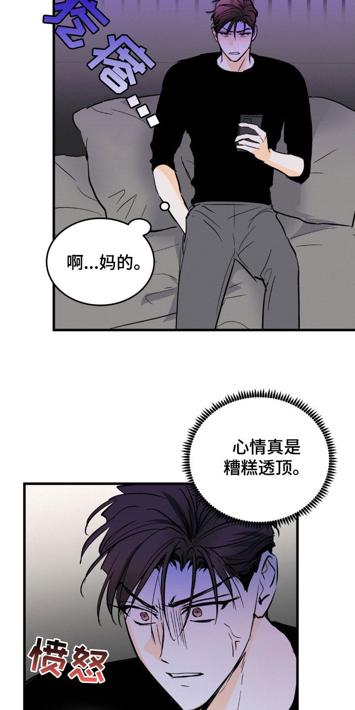 疯狂迷恋漫画,第40话1图