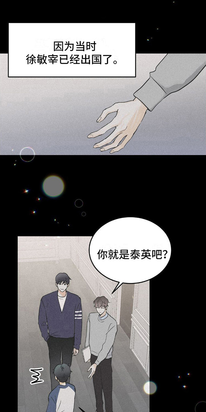 疯狂迷恋漫画,第9话1图
