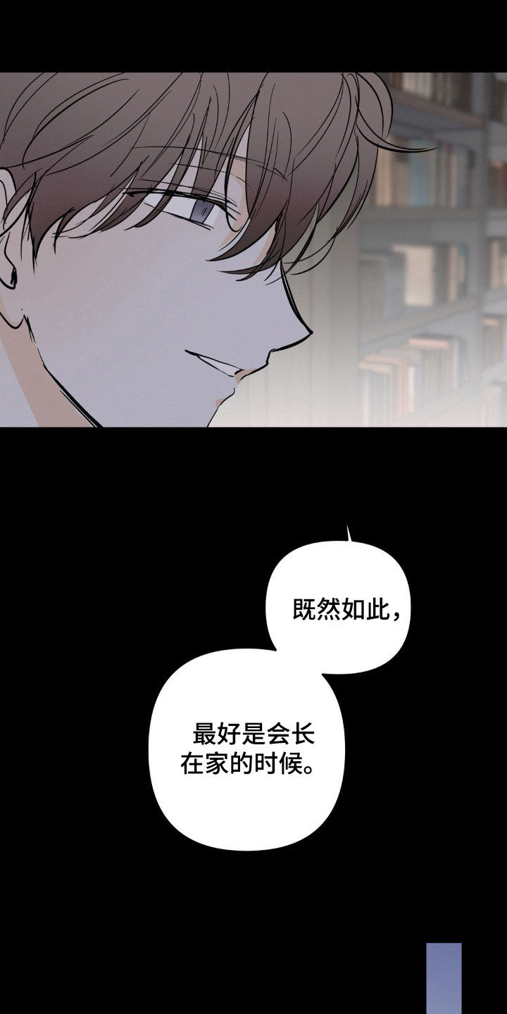 疯狂迷恋漫画,第90话1图