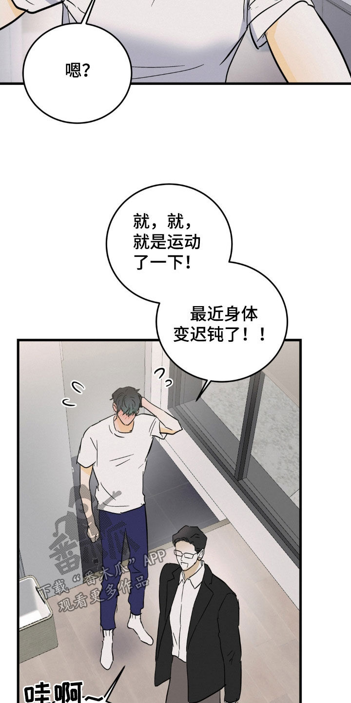 疯狂迷恋漫画,第54话1图
