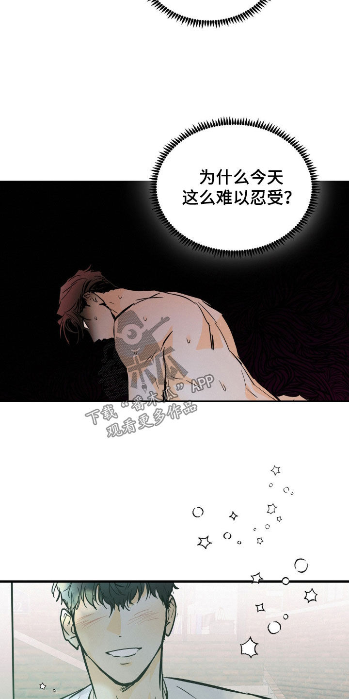 疯狂迷恋漫画,第37话2图