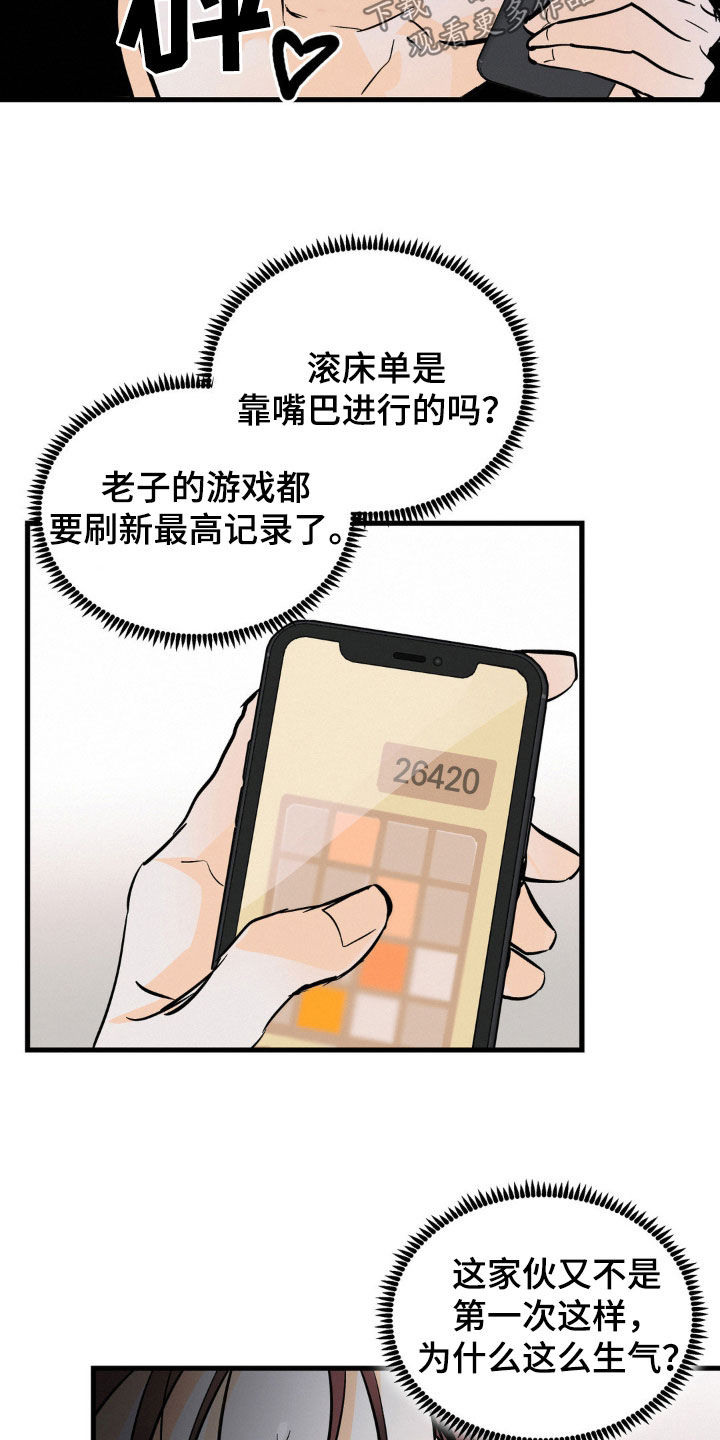 疯狂迷恋漫画,第36话2图