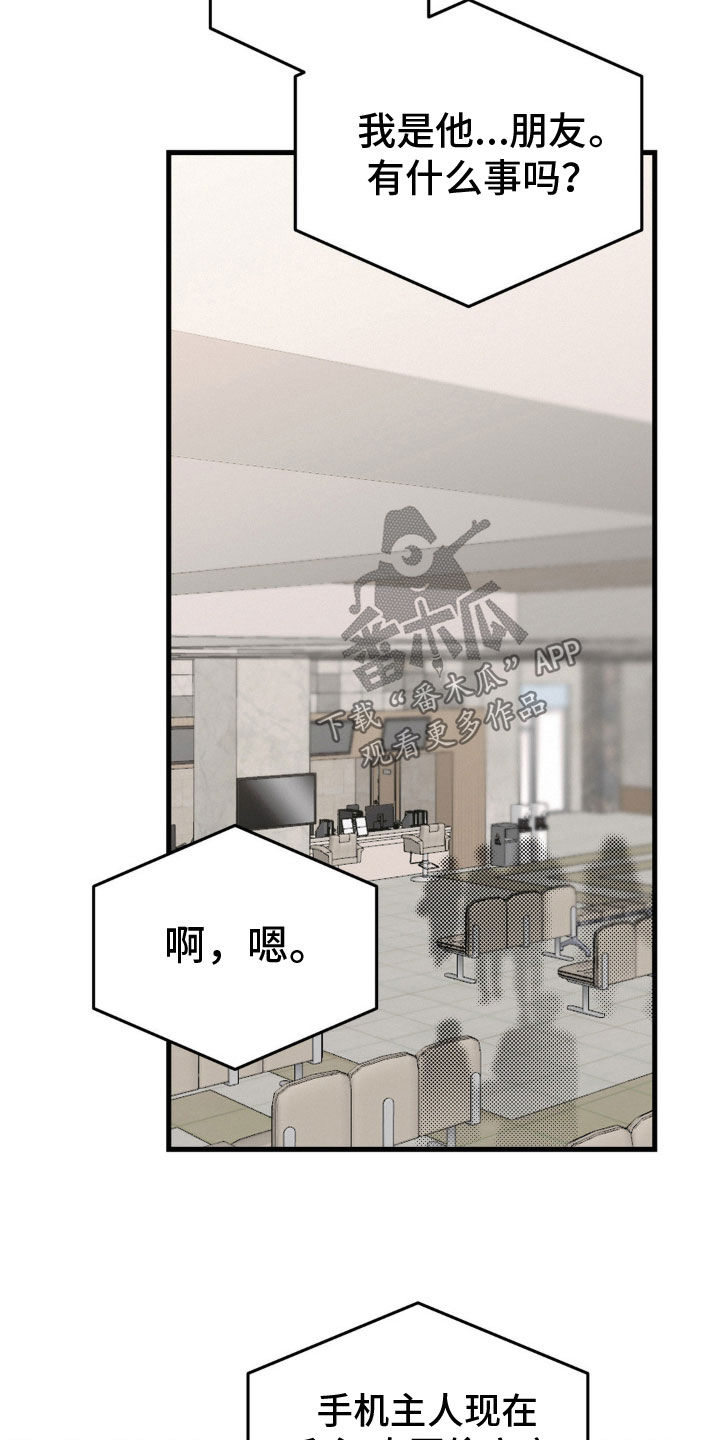 疯狂迷恋漫画,第69话1图