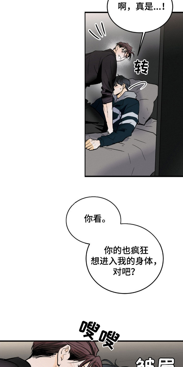 疯狂迷恋漫画,第38话2图