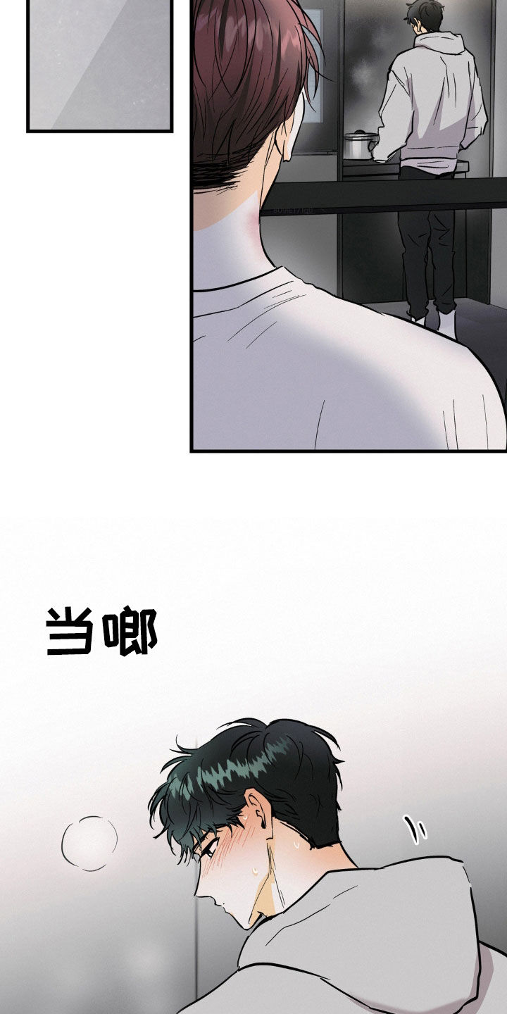 疯狂迷恋漫画,第30章：以后再说2图