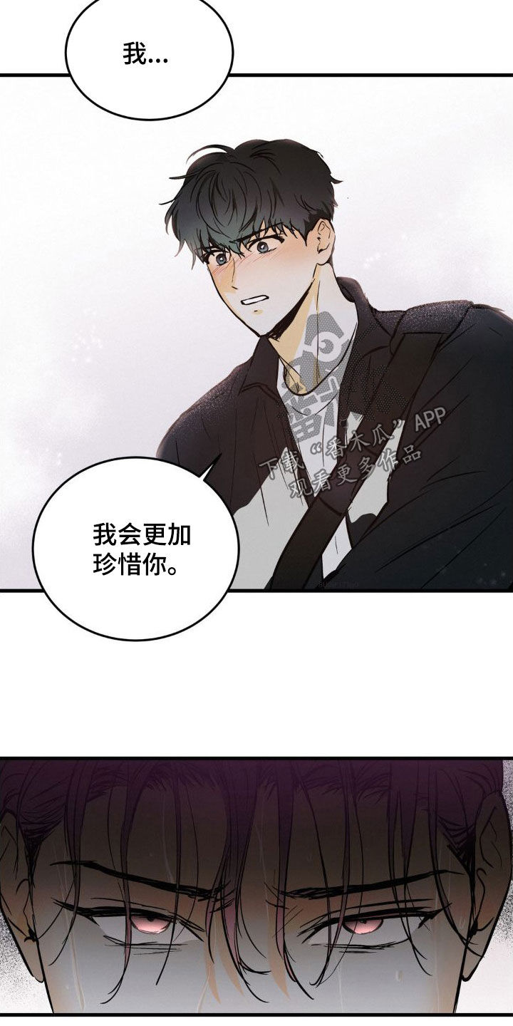 疯狂迷恋漫画,第29章：渺小1图