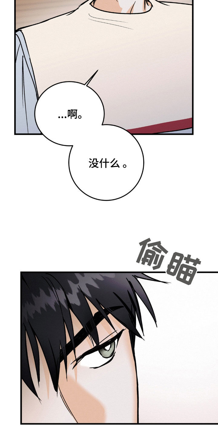 疯狂迷恋漫画,第76话2图