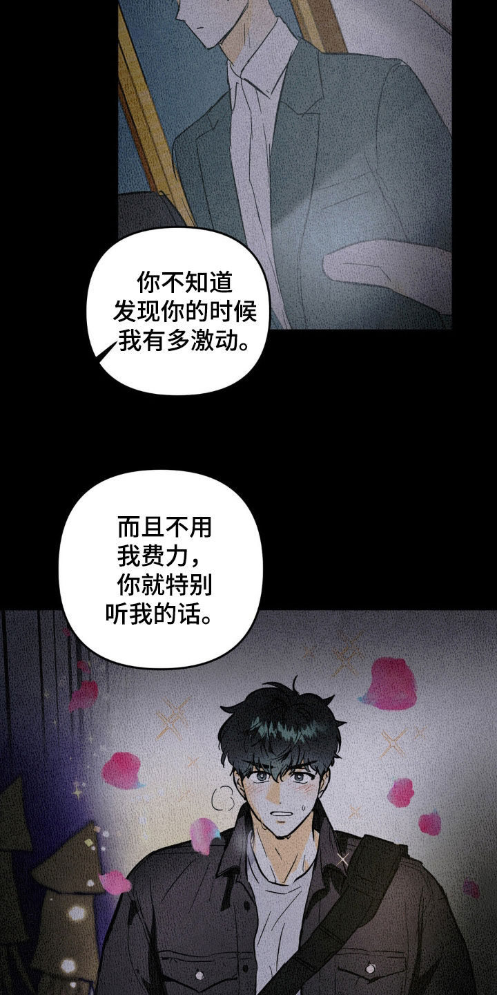 疯狂迷恋漫画,第82话2图