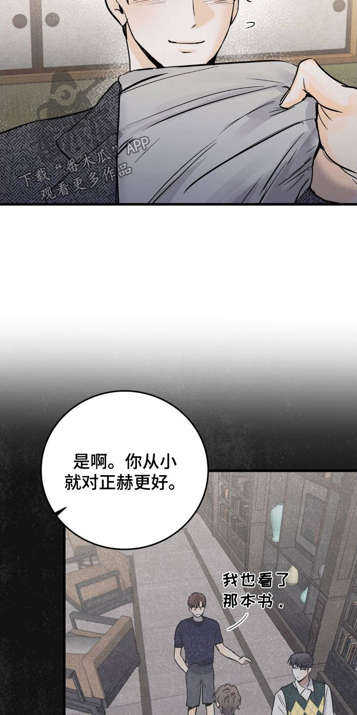 疯狂迷恋漫画,第25话1图