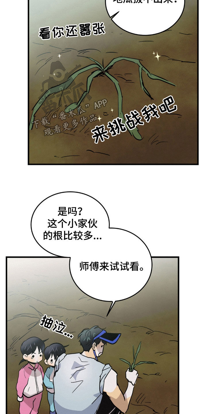 疯狂迷恋漫画,第43话2图