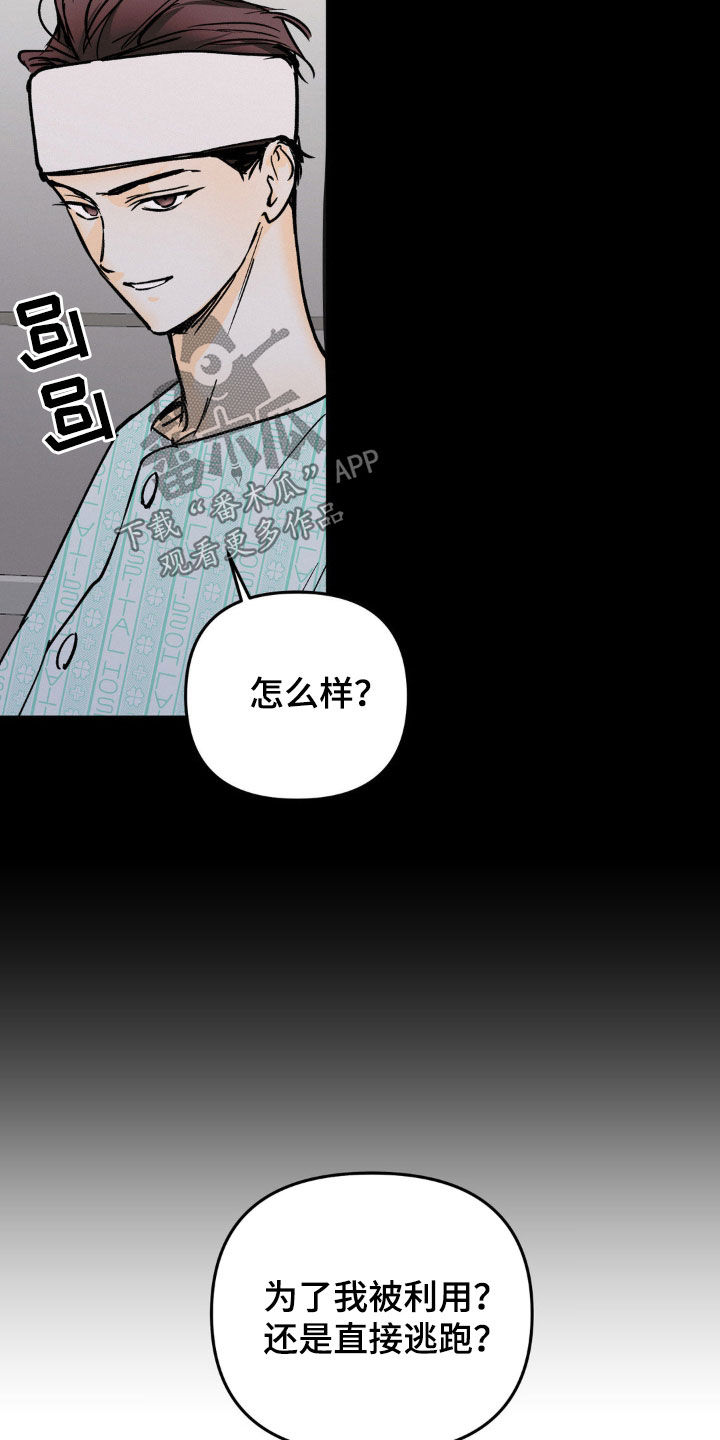 疯狂迷恋漫画,第82话1图