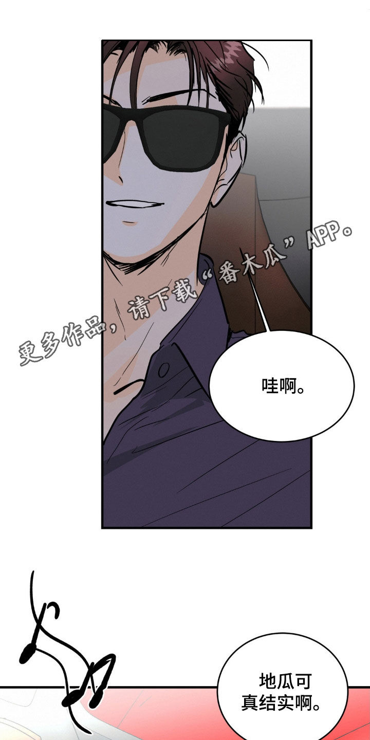 疯狂迷恋漫画,第44话1图