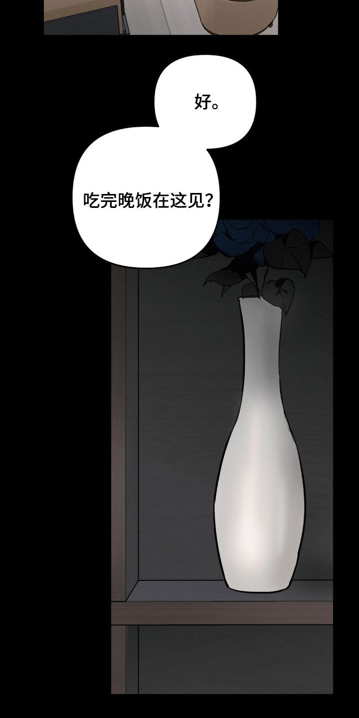 疯狂迷恋漫画,第90话2图