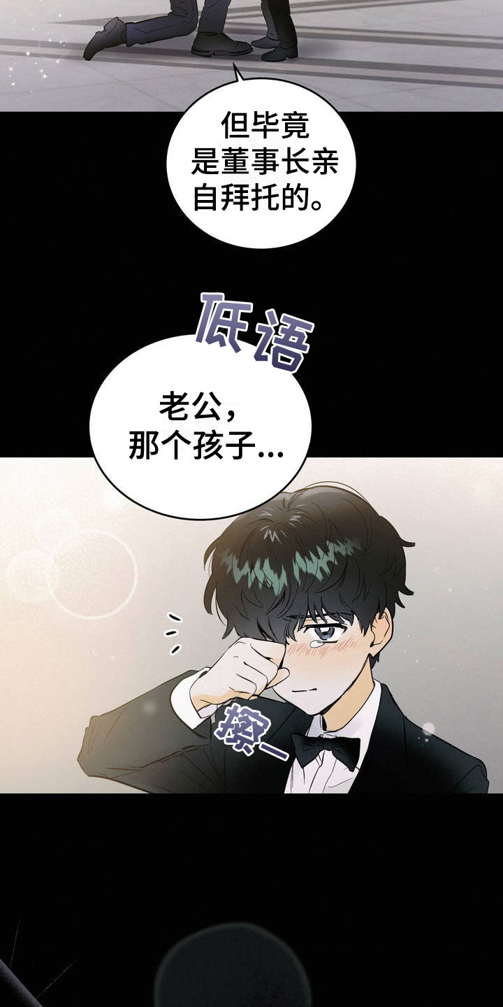 疯狂迷恋漫画,第1话2图