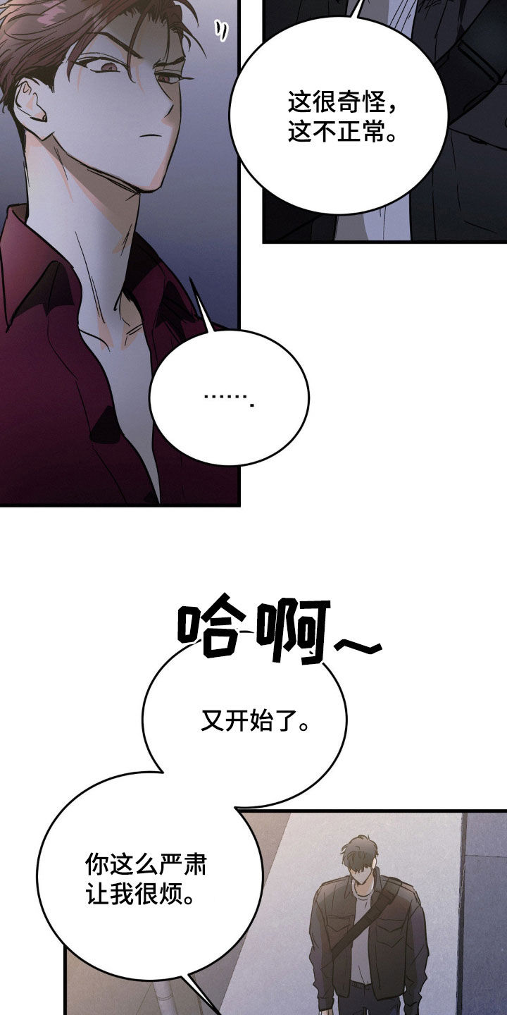 疯狂迷恋漫画,第17话2图