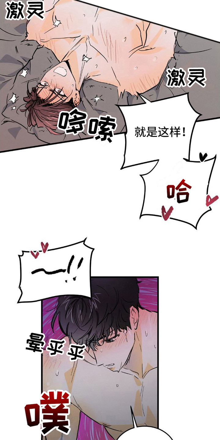 疯狂迷恋漫画,第11话2图