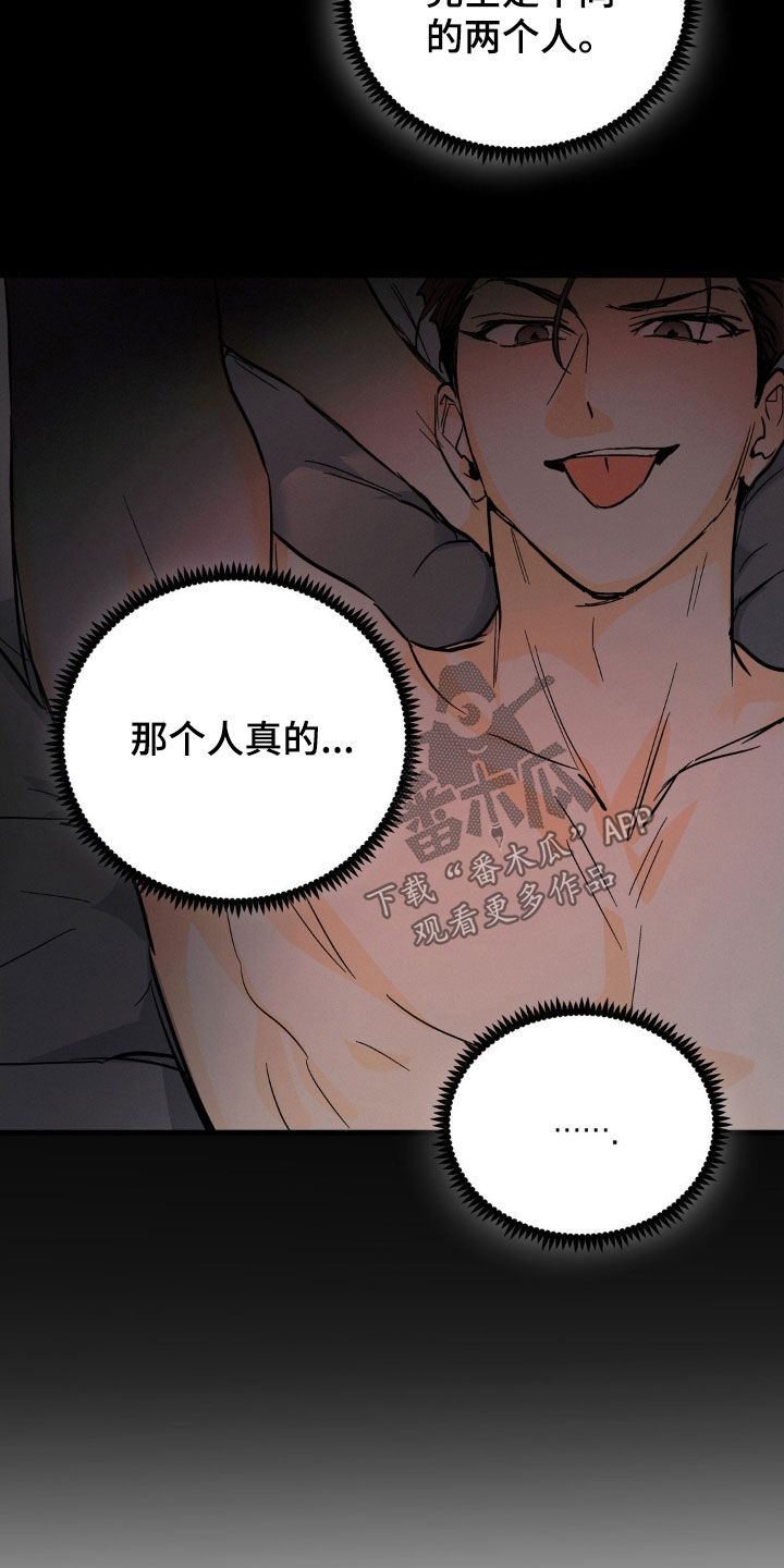 疯狂迷恋漫画,第13话2图
