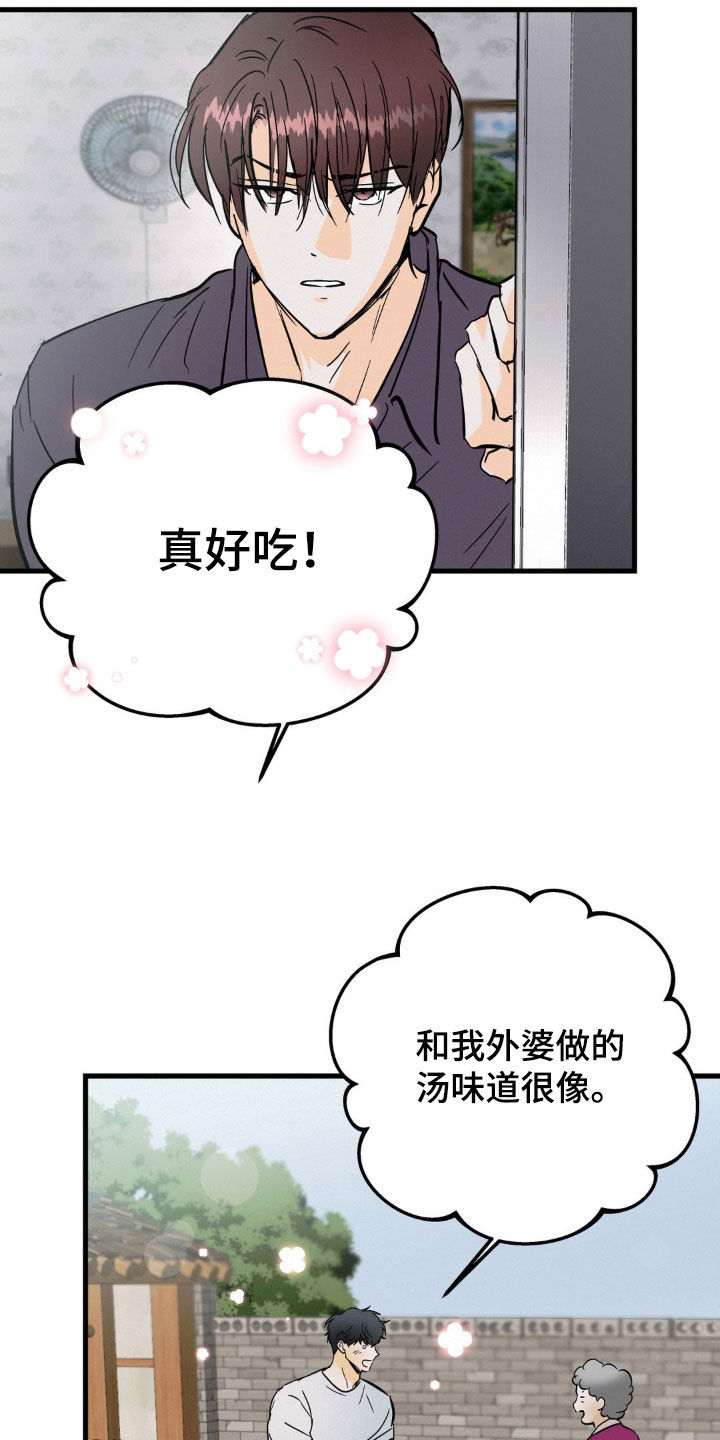 疯狂迷恋漫画,第50话1图