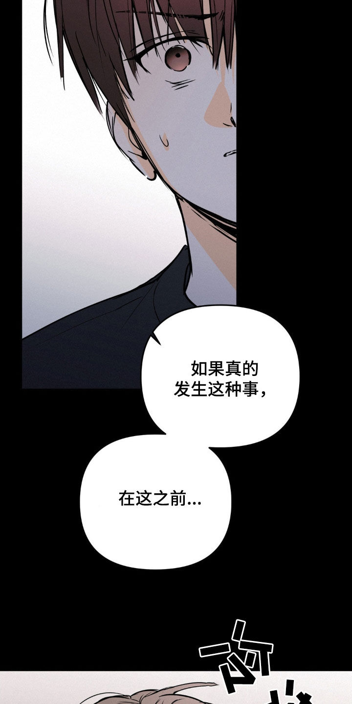 疯狂迷恋漫画,第89话2图