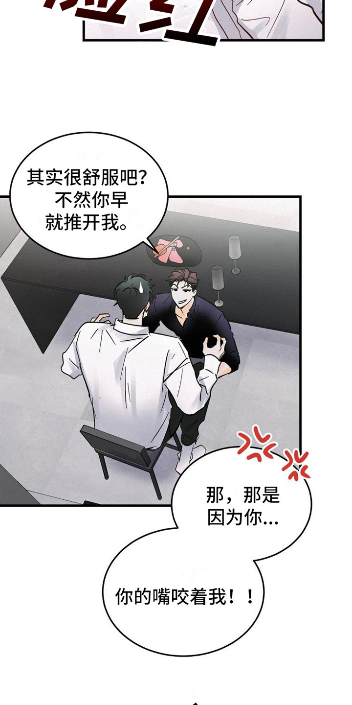 疯狂迷恋漫画,第10话1图