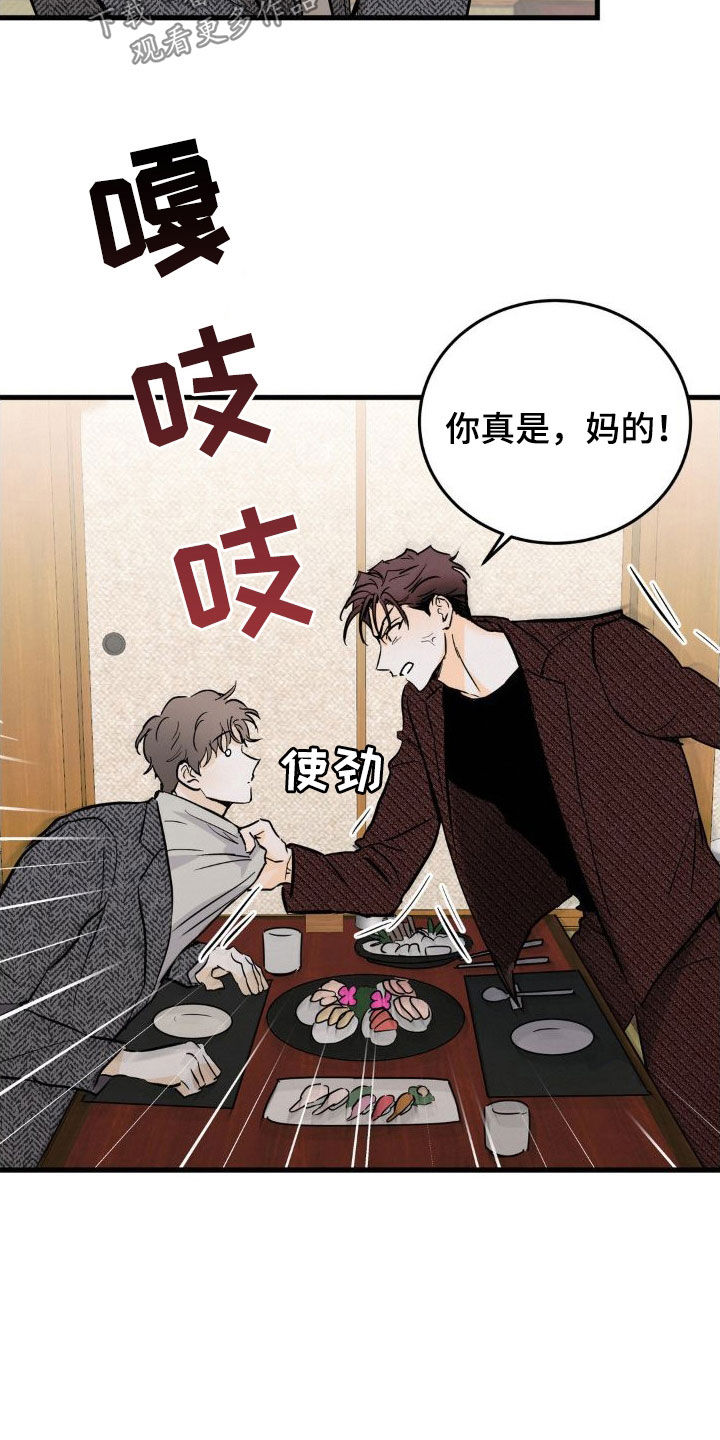 疯狂迷恋漫画,第25话1图