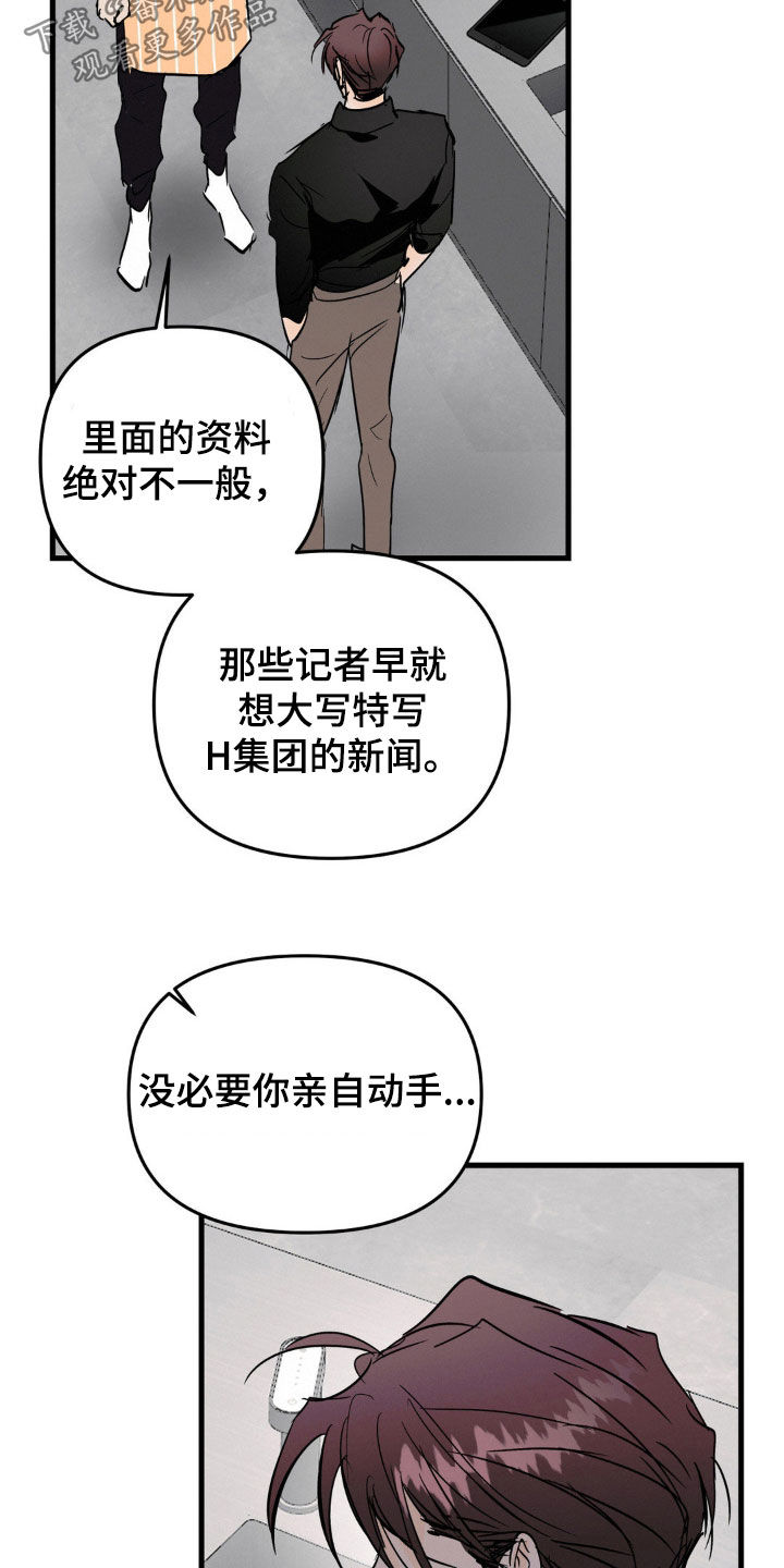 疯狂迷恋漫画,第98话2图