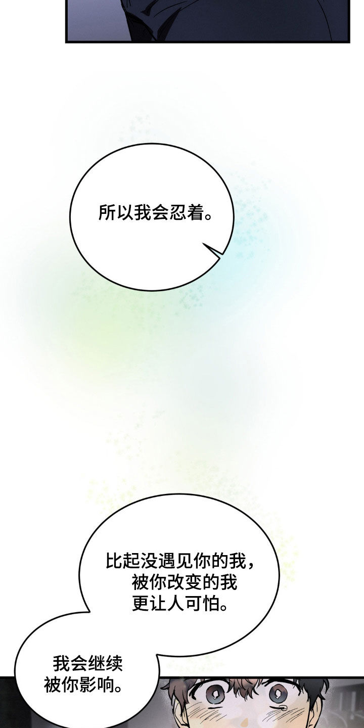 疯狂迷恋漫画,第17话1图