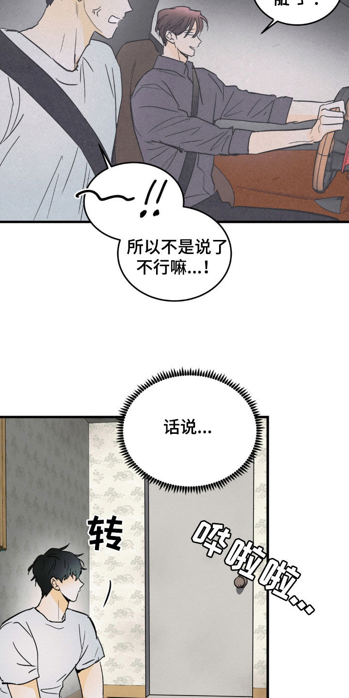 疯狂迷恋漫画,第47话2图