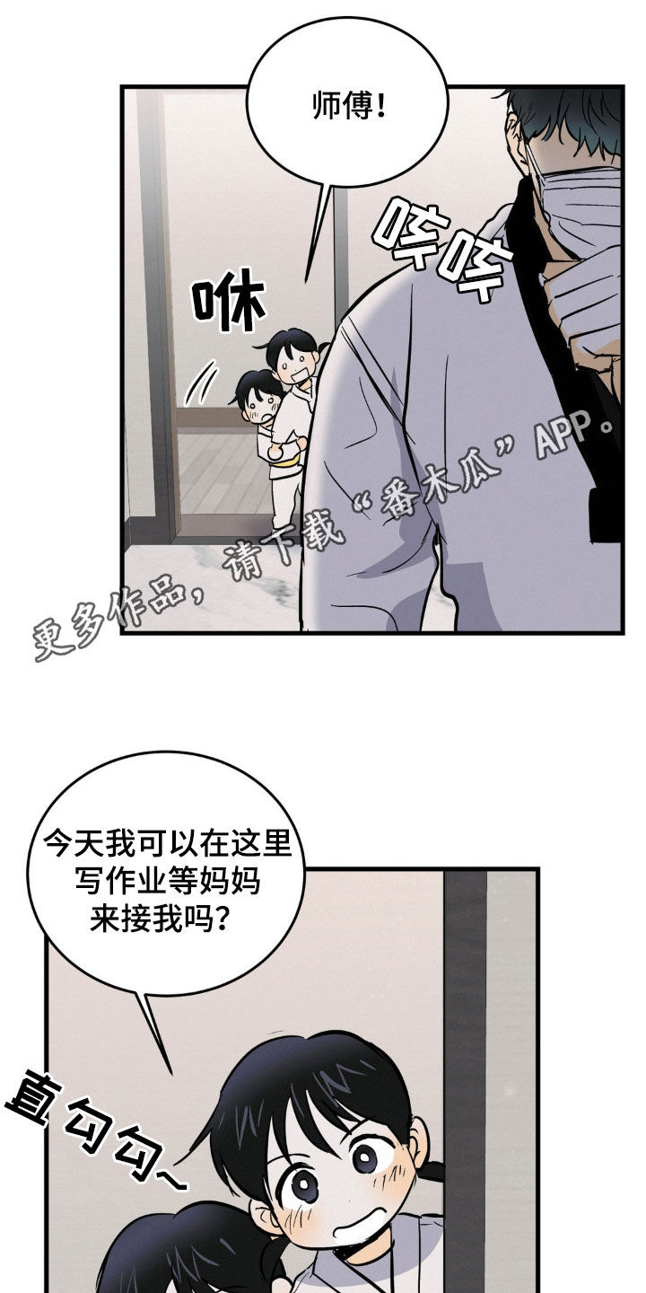 疯狂迷恋漫画,第32话1图
