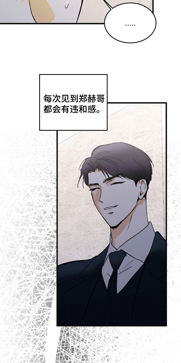 疯狂迷恋漫画,第62话2图
