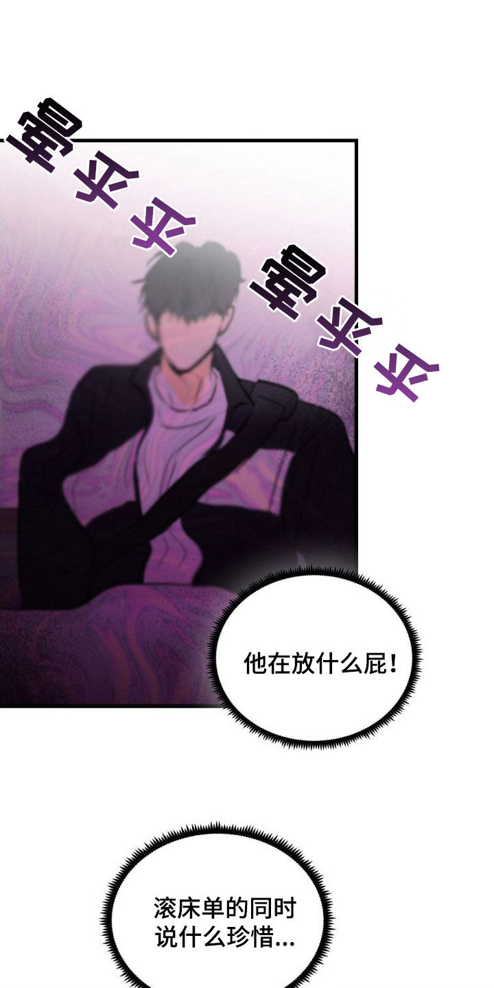 疯狂迷恋漫画,第29章：渺小2图