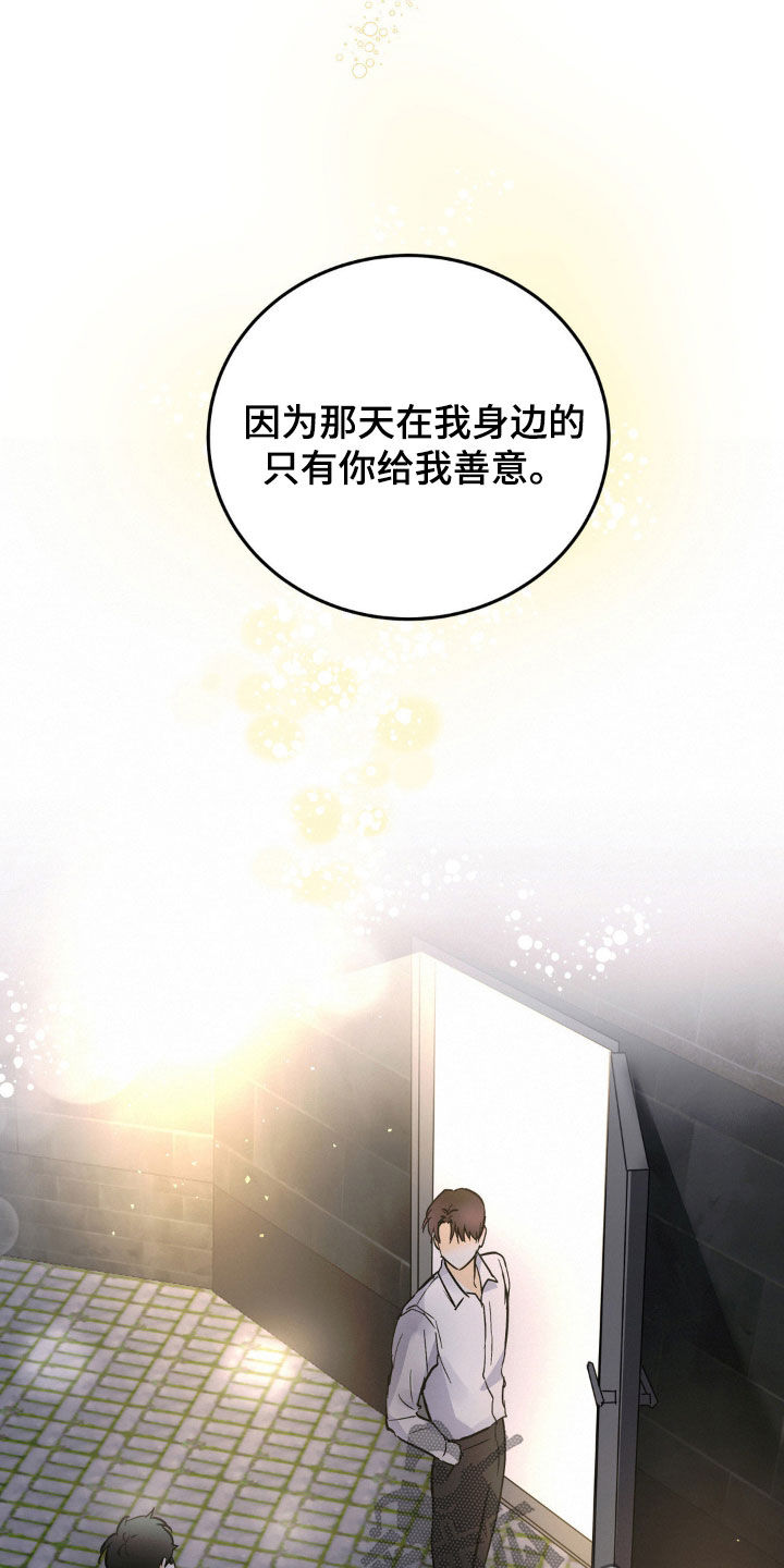 疯狂迷恋漫画,第17话1图