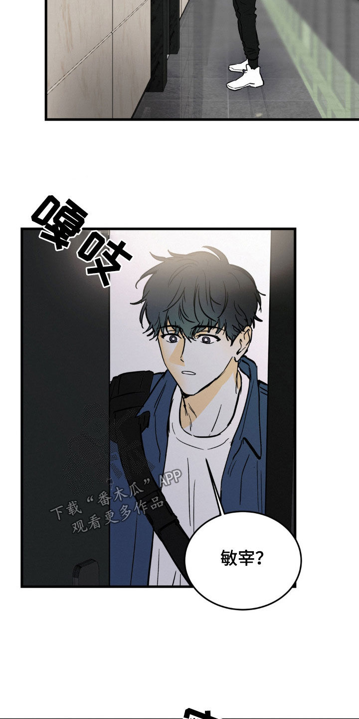 疯狂迷恋漫画,第68话2图