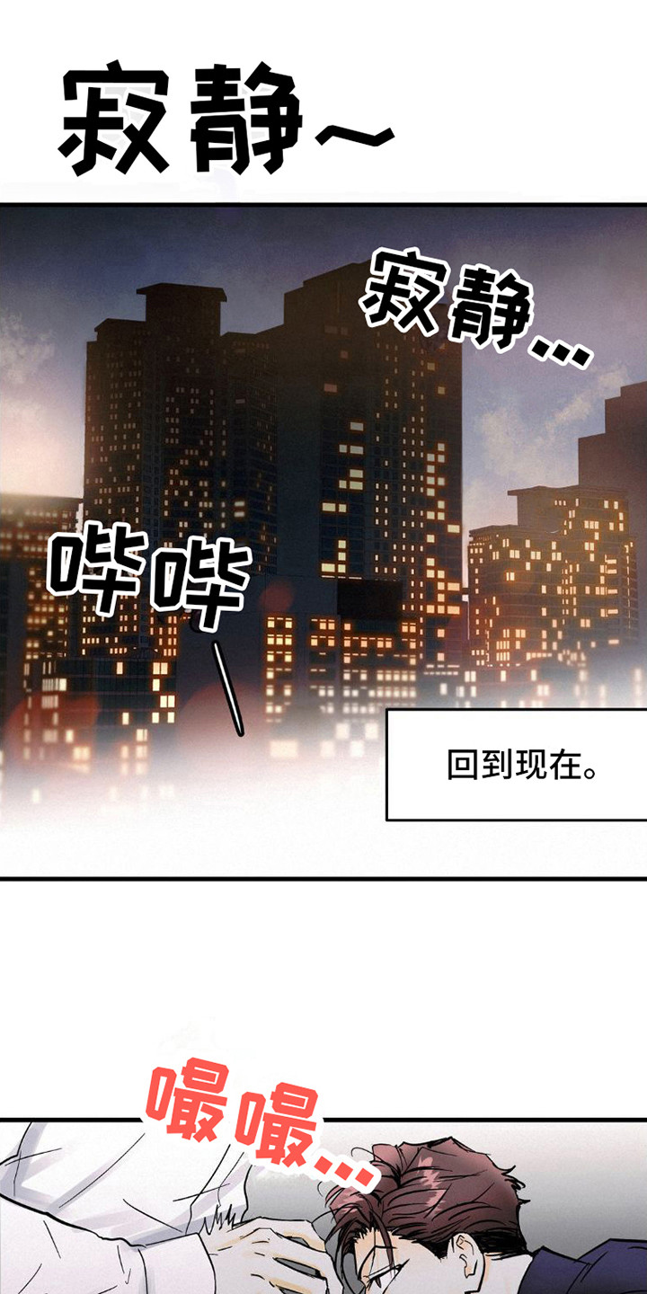 疯狂迷恋漫画,第10话1图