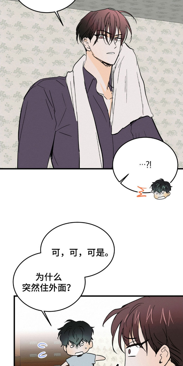 疯狂迷恋漫画,第48话1图