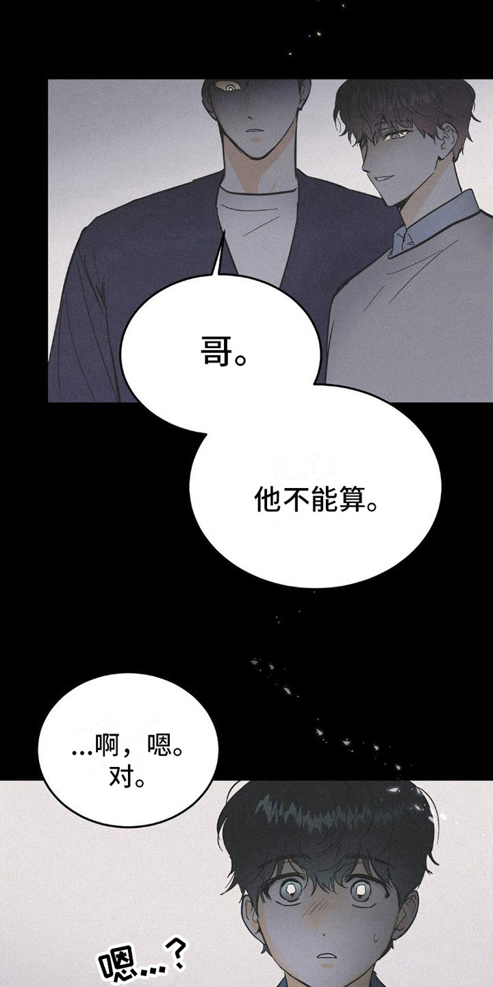 疯狂迷恋漫画,第9话2图