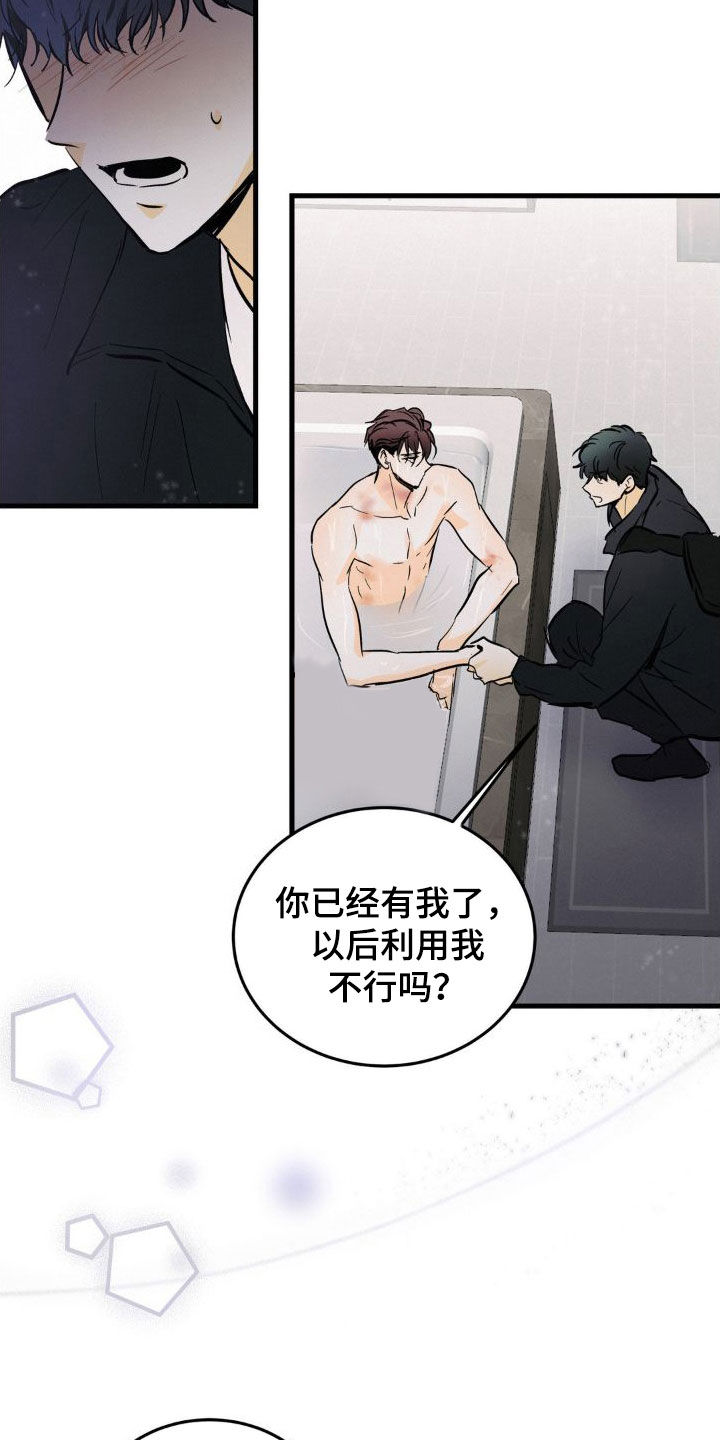 疯狂迷恋漫画,第29章：渺小2图